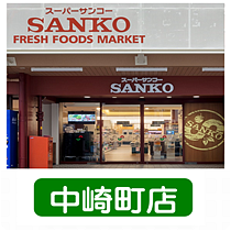 サンコー中崎町店