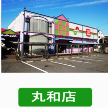 サンコー丸和店