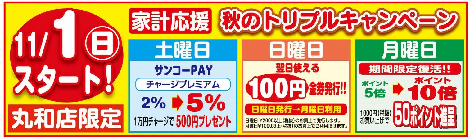 信頼の品質と魅力的な品揃い・豊かな食材と美味しい店創り